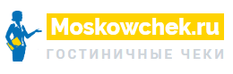 Moskowchek – гостиничные чеки   - 